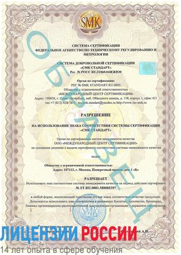 Образец разрешение Учалы Сертификат ISO/TS 16949